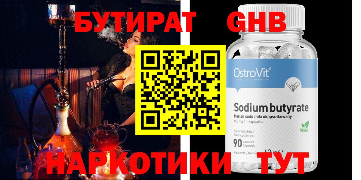 БУТИРАТ 1.4BDO Электрогорск