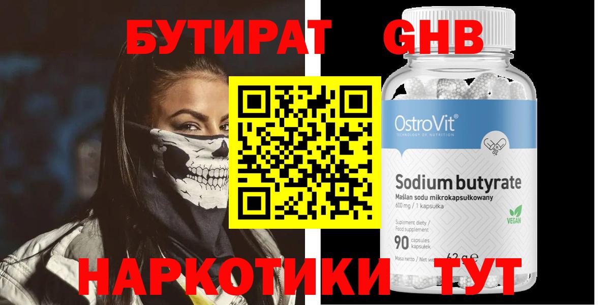 Бутират Butirat  Вход с VPN  Бутират  Электрогорск 