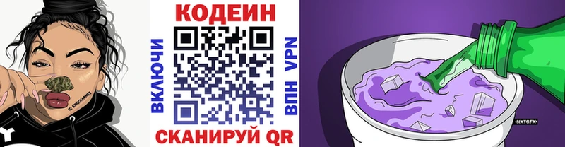 Кодеин напиток Lean (лин)  купить  цена  гидра как войти  Электрогорск 