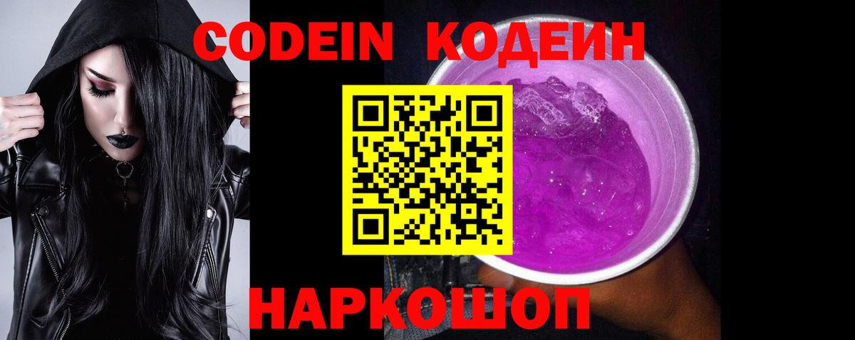Кодеиновый сироп Lean напиток Lean (лин) Электрогорск