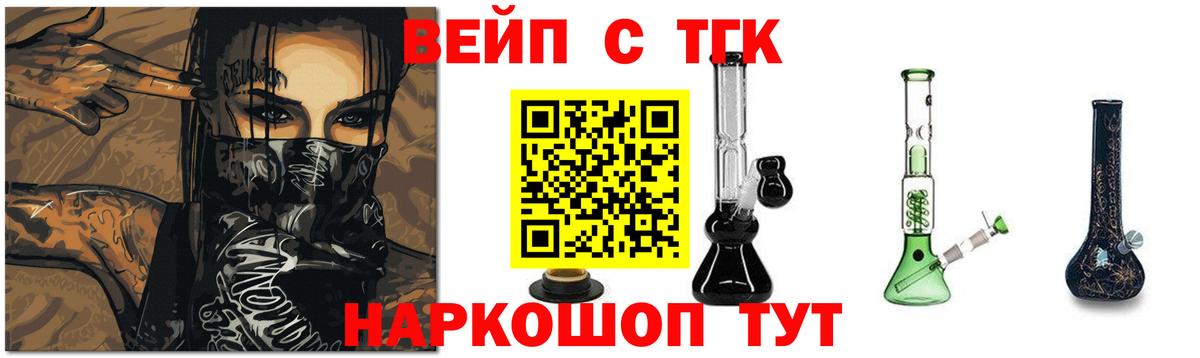 ТГК вейп с тгк Электрогорск